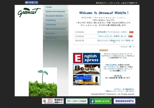 株式会社グリーンキャットの株式会社グリーンキャットサービス