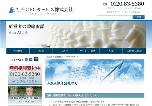 社外CFOサービス株式会社の社外CFOサービスサービス