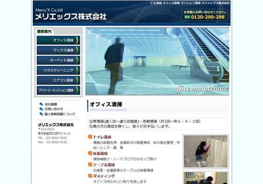 メリエックス株式会社のメリエックス株式会社サービス