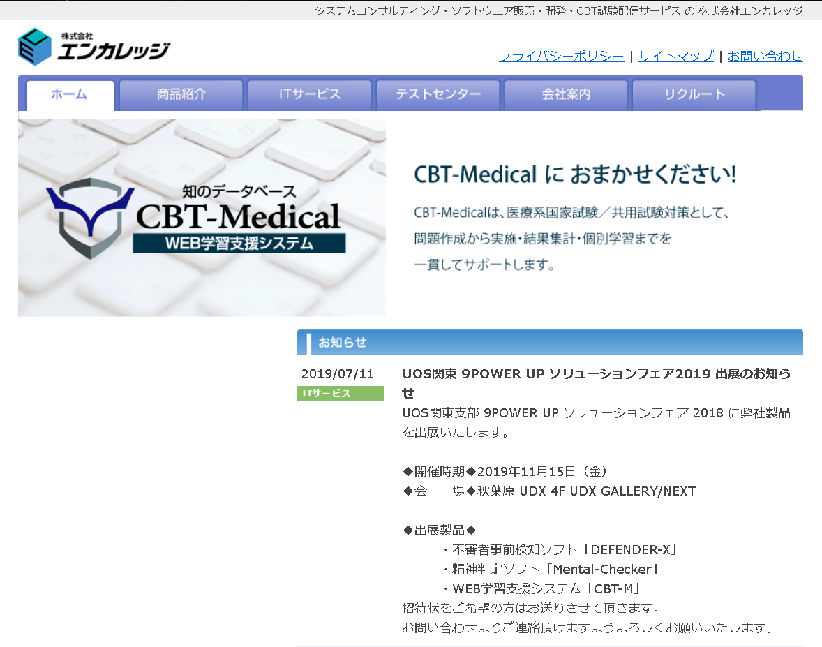 株式会社エンカレッジの株式会社エンカレッジサービス