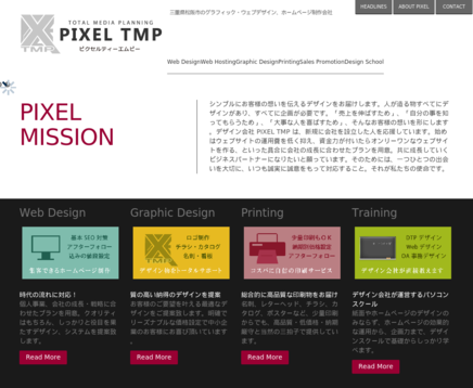 PIXEL TMPのPIXEL TMPサービス