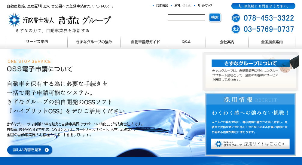 行政書士法人きずな神戸の行政書士法人きずな神戸サービス