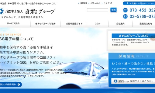 行政書士法人きずな神戸の行政書士サービスのホームページ画像