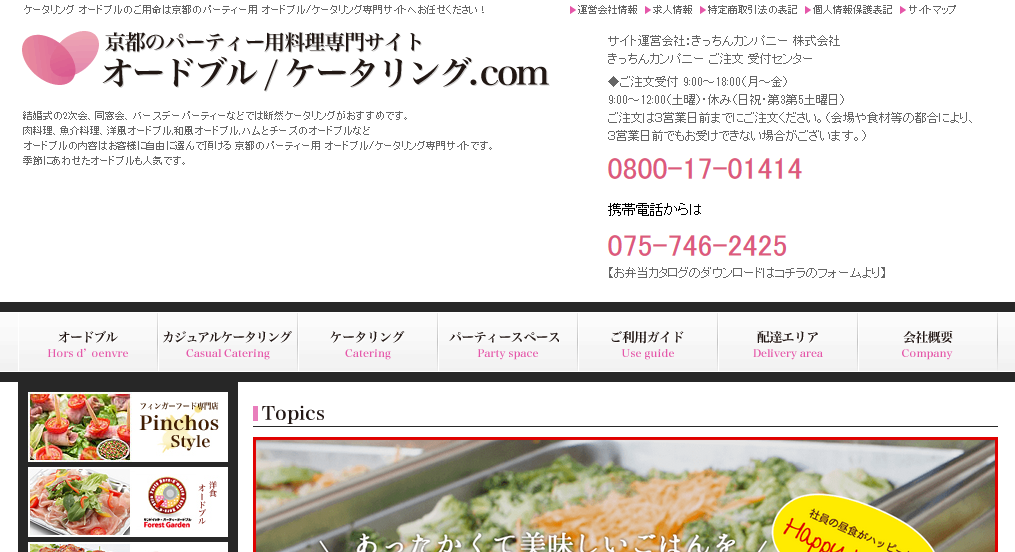 株式会社きっちんカンパニーの株式会社きっちんカンパニーサービス