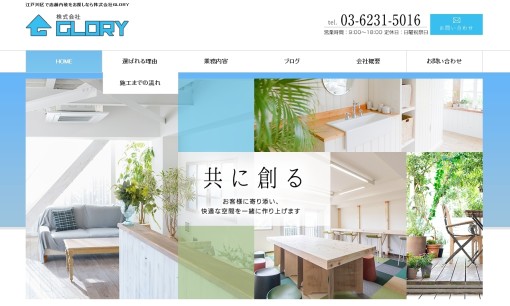 株式会社GLORYの店舗デザインサービスのホームページ画像
