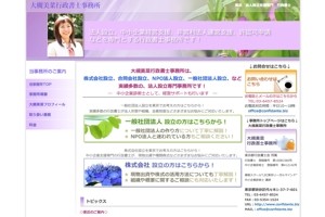 大槻美菜行政書士事務所の大槻美菜行政書士事務所サービス