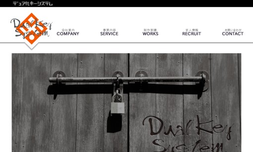 株式会社デュアルキーシステムのシステム開発サービスのホームページ画像