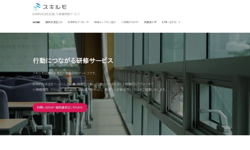 株式会社エヌジェーシーの社員研修サービスのホームページ画像
