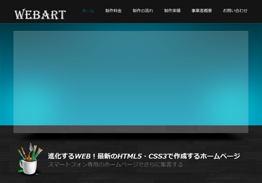 合同会社WEBARTの合同会社WEBARTサービス