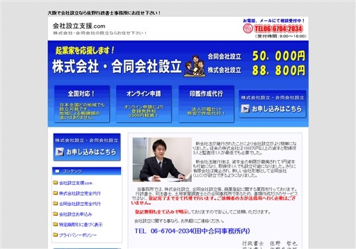 佐野行政書士事務所の佐野哲也行政書士事務所サービス