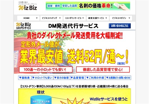 WizBiz株式会社のWizBiz株式会社サービス