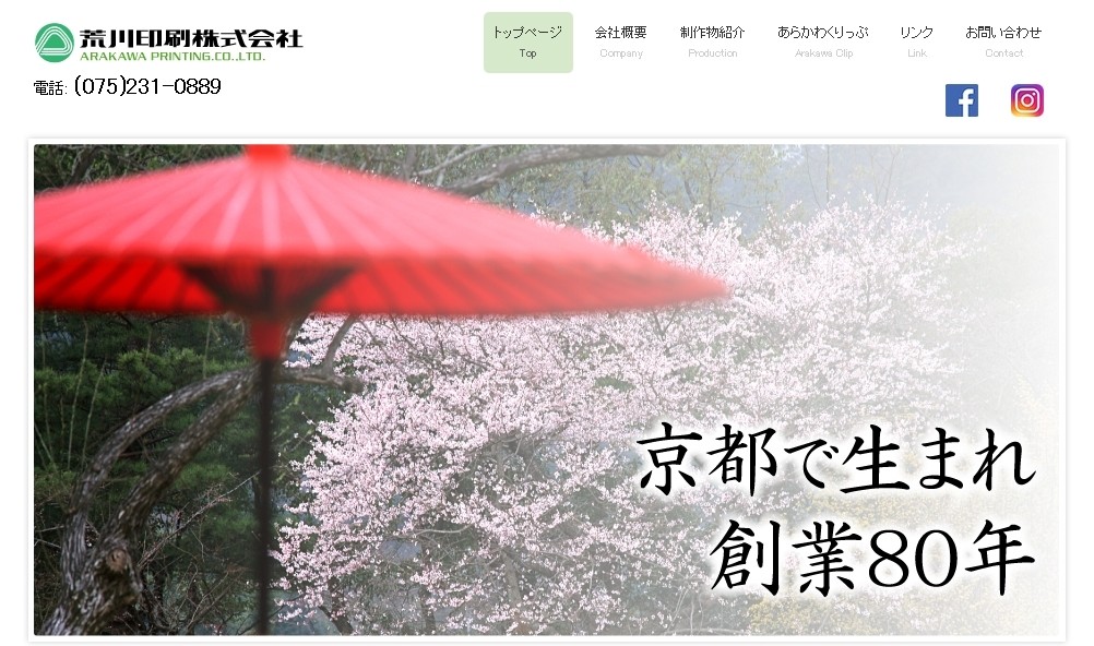 荒川印刷株式会社の荒川印刷株式会社サービス