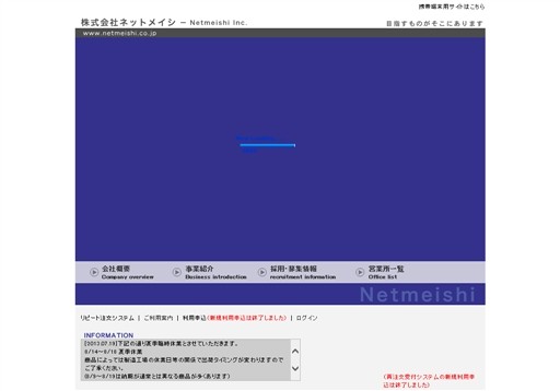 株式会社ネットメイシの株式会社ネットメイシサービス