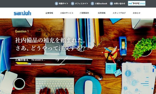 株式会社三城のオフィスデザインサービスのホームページ画像