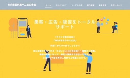 株式会社京葉十二社広告社のホームページ制作サービスのホームページ画像