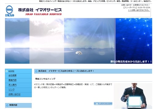 株式会社 イマオサービスのイマオサービスサービス