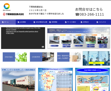 下関海陸運送株式会社の下関海陸運送株式会社サービス