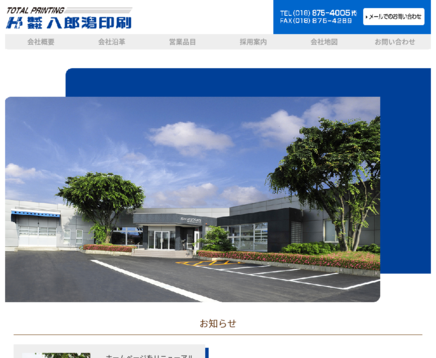 株式会社八郎潟印刷の株式会社八郎潟印刷サービス