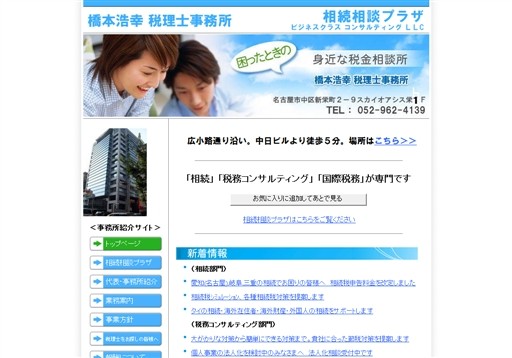 橋本浩幸税理士事務所の橋本浩幸税理士事務所サービス