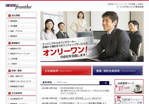 トーテックフロンティア株式会社のトーテックフロンティアサービス