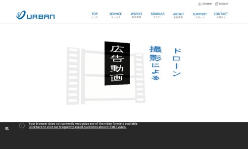 株式会社アーバン企画の動画制作・映像制作サービスのホームページ画像