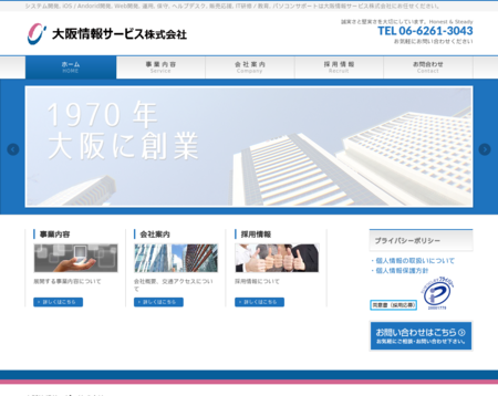 大阪情報サービス株式会社の大阪情報サービス株式会社サービス