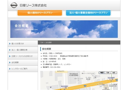 日産リース株式会社の日産リースサービス