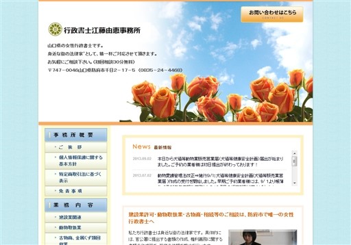 行政書士江藤由恵事務所の行政書士江藤由恵事務所サービス