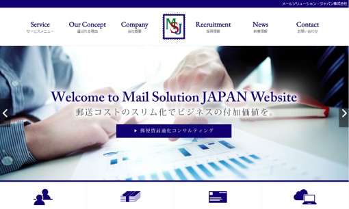 メールソリューション・ジャパン株式会社のDM発送サービスのホームページ画像