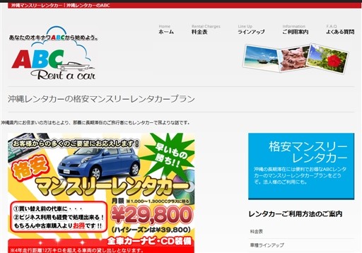株式会社エービーシーサービスのABCレンタカーサービス