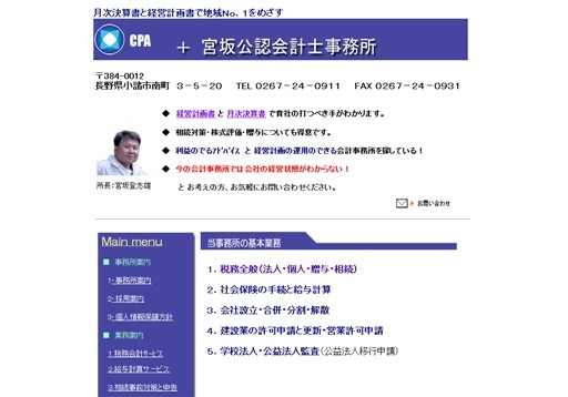 宮坂公認会計士事務所の宮坂公認会計士事務所サービス