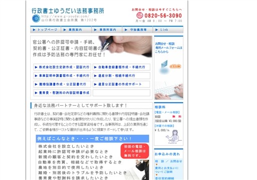 行政書士ゆうだい法務事務所の行政書士ゆうだい法務事務所サービス