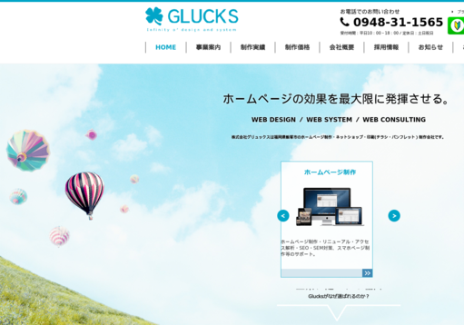 株式会社グリュックスの株式会社グリュックスサービス