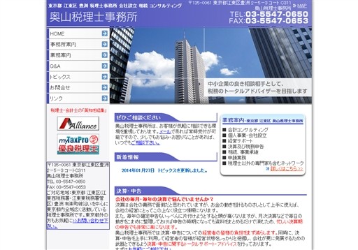 奥山税理士事務所の奥山税理士事務所サービス