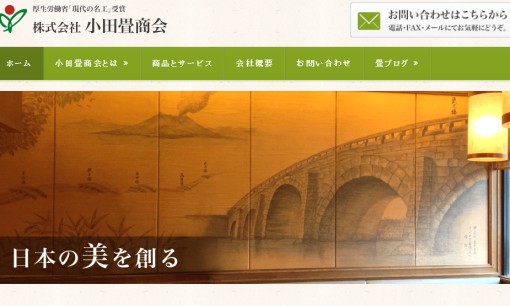 株式会社小田畳商会のノベルティ制作サービスのホームページ画像