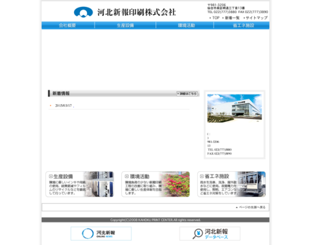 河北新報印刷株式会社の河北新報印刷株式会社サービス
