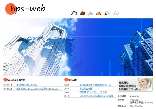 HPS-WEBのHPS-WEBサービス