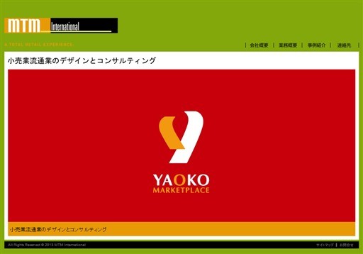 有限会社エムティエムインターナショナルの有限会社エムティエムインターナショナルサービス