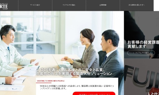 フジアルテ株式会社の人材紹介サービスのホームページ画像