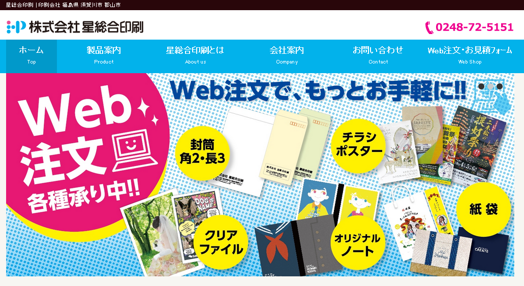 株式会社星総合印刷の株式会社星総合印刷サービス