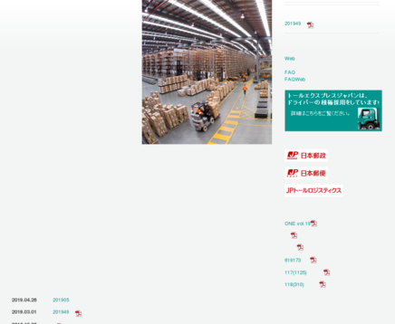 トールエクスプレスジャパン株式会社のトールエクスプレスジャパン株式会社サービス