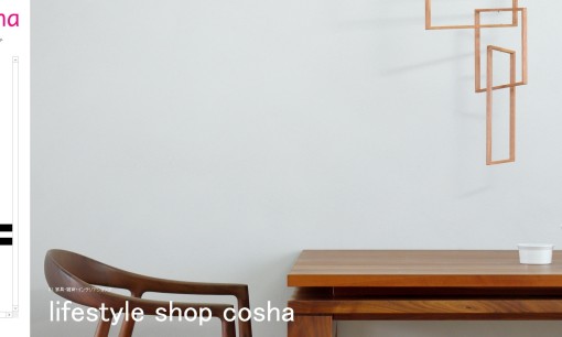 株式会社coshaの店舗デザインサービスのホームページ画像