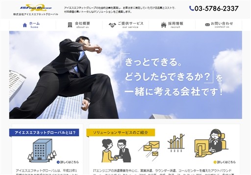 株式会社アイエスエフネットの株式会社アイエスエフネットサービス