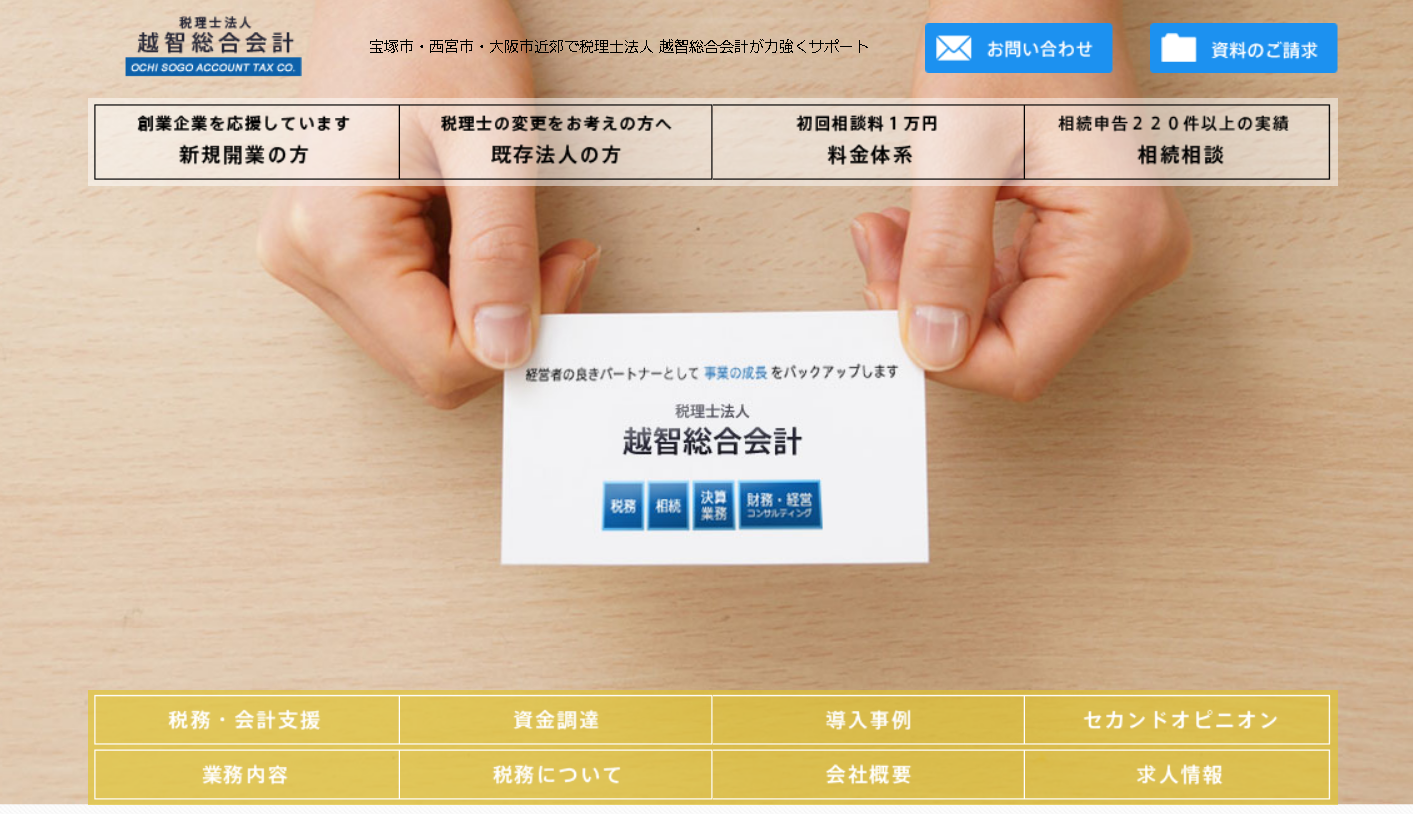 税理士法人 越智総合会計の税理士法人 越智総合会計サービス