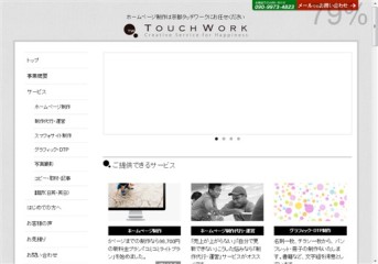 TouchWorkのTouchWorkサービス
