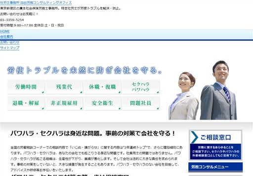 四谷労務コンサルティングオフィス　廣本社会保険労務士事務所の四谷労務コンサルティングオフィス　廣本社会保険労務士事務所サービス