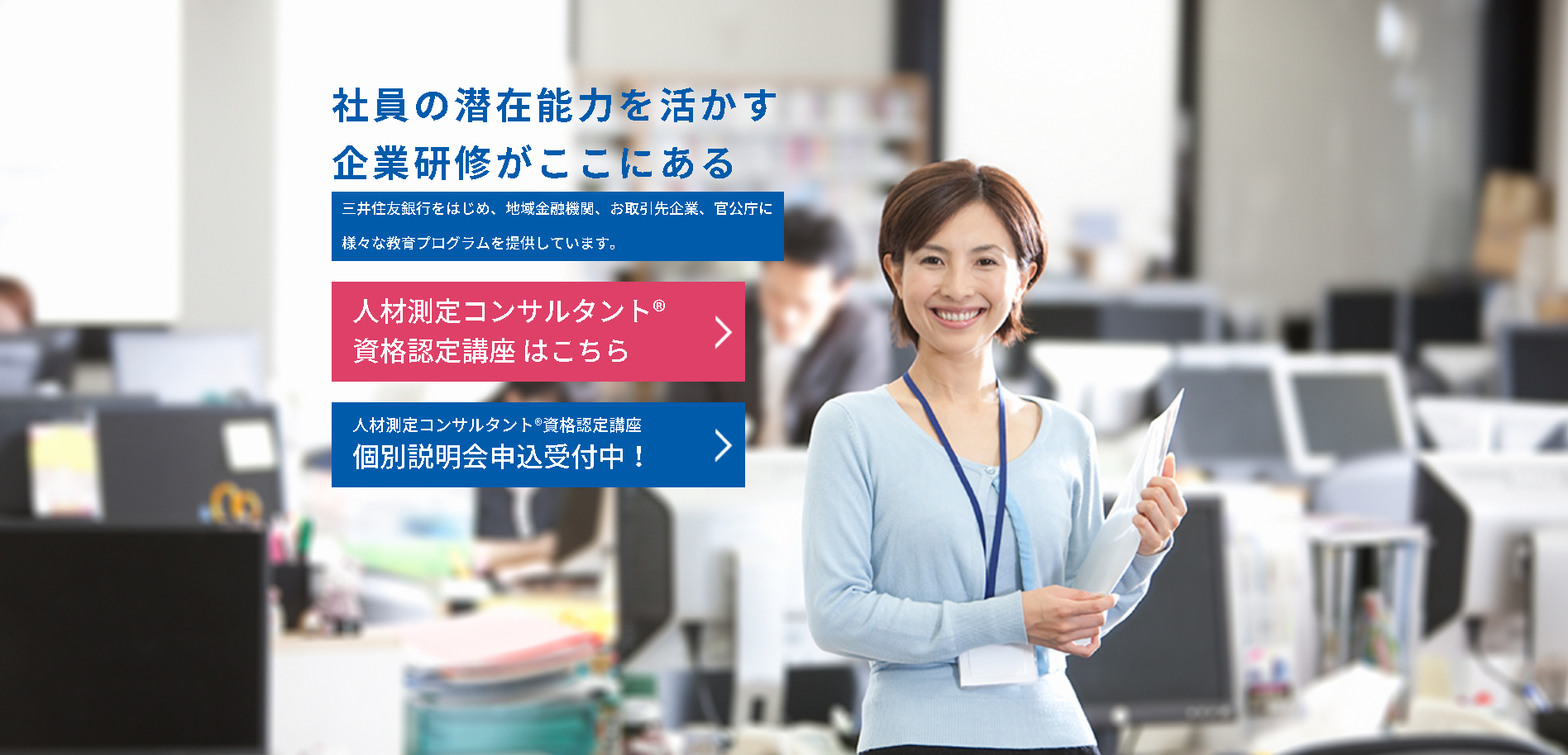 株式会社SMBCヒューマン・キャリアの株式会社SMBCヒューマン・キャリアサービス