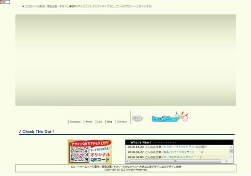 株式会社アイスワインのアイスワインサービス