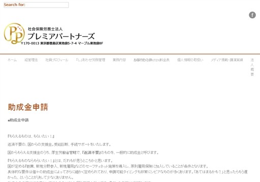 社会保険労務士法人プレミアパートナーズの社会保険労務士法人プレミアパートナーズサービス