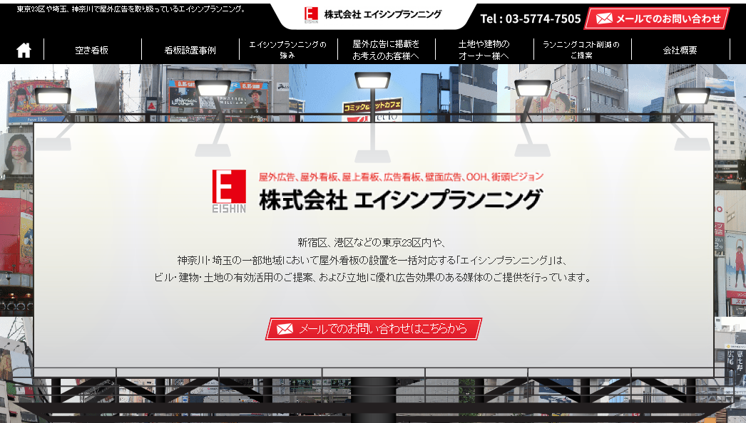 株式会社エイシンプランニングの株式会社エイシンプランニングサービス